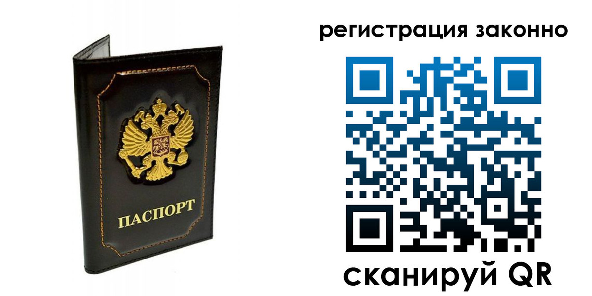 прописка от собственника в Ступино