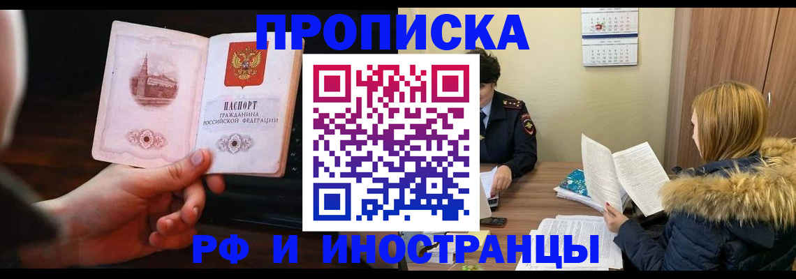 прописка в Ступино