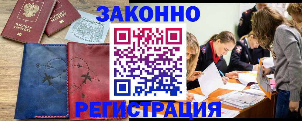 регистрация в Ступино